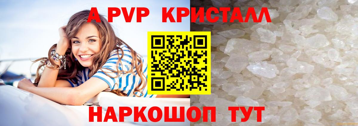 A PVP Соль Грозный