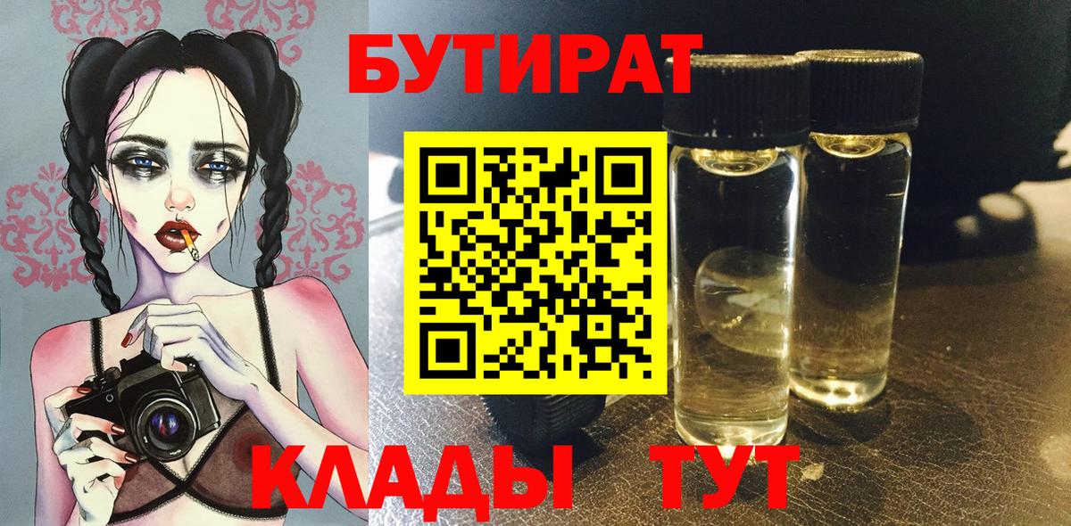 БУТИРАТ буратино Грозный