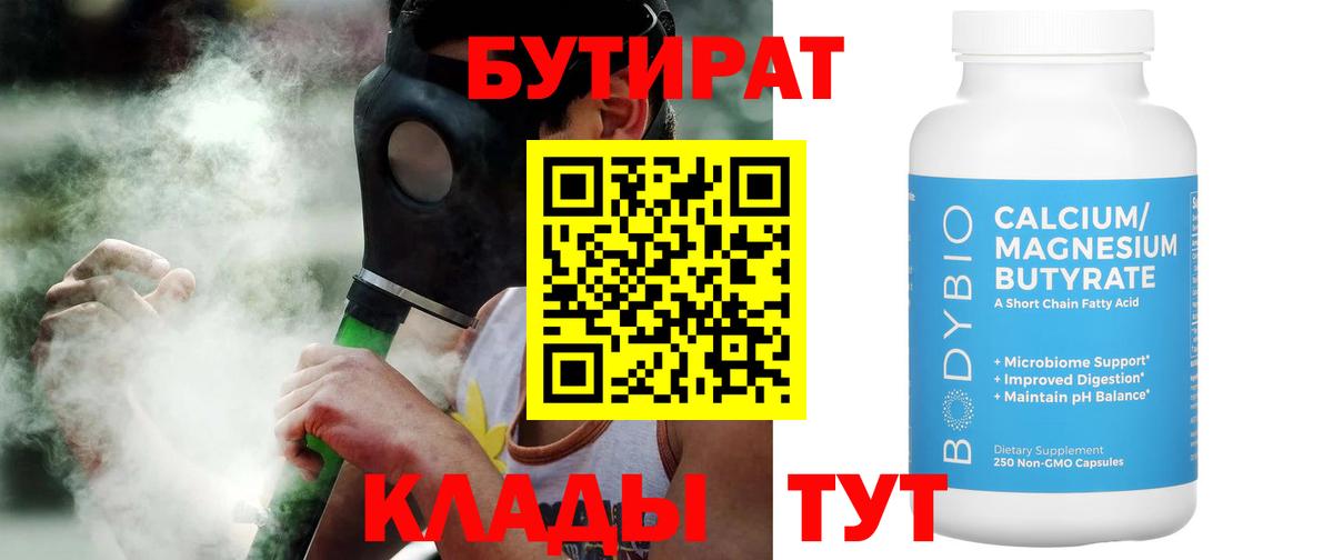 Грозный  БУТИРАТ  Вход с VPN  Бутират BDO 