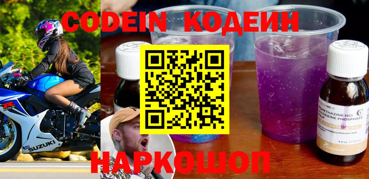 Codein Purple Drank Грозный