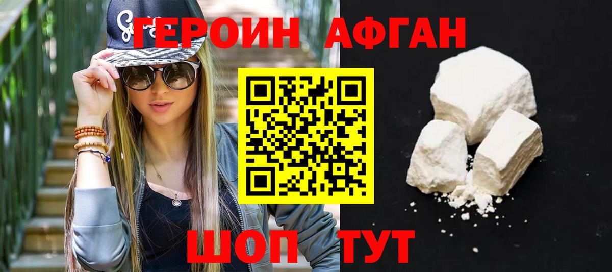 ГЕРОИН  Вход с VPN  Грозный  ГЕРОИН афганец 