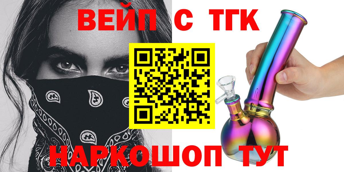 ТГК вейп  ТГК Wax  Грозный  закладка  Вход с VPN 